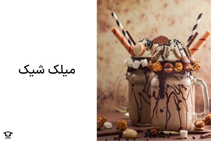 میلک شیک