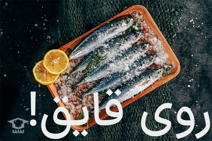 ماهی منجمد