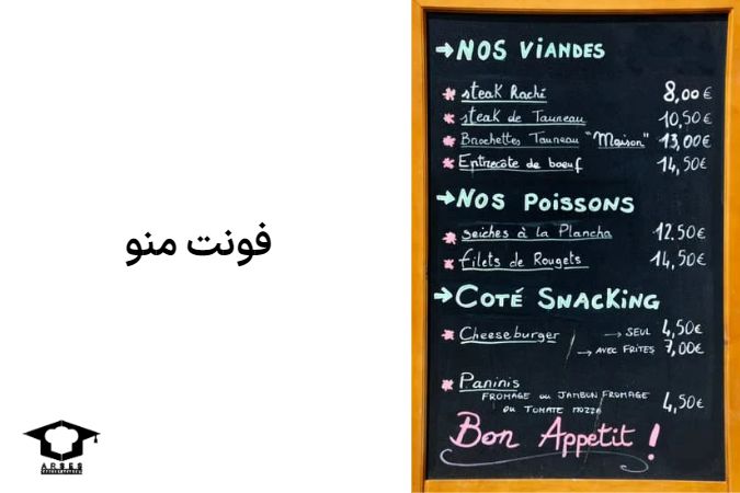 فونت منو