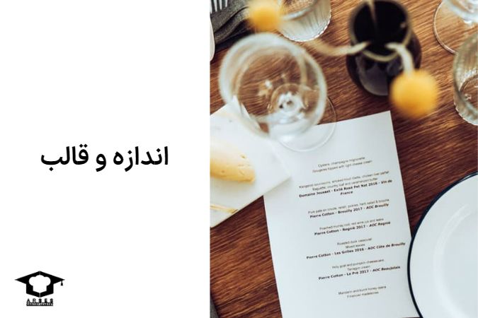 اندازه و قالب