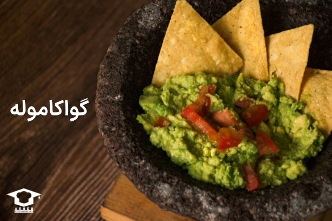 گواکاموله