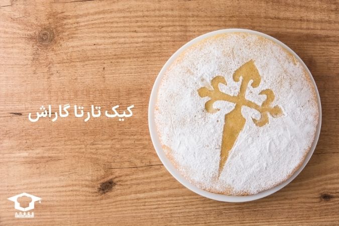 کیک تارتا گاراش