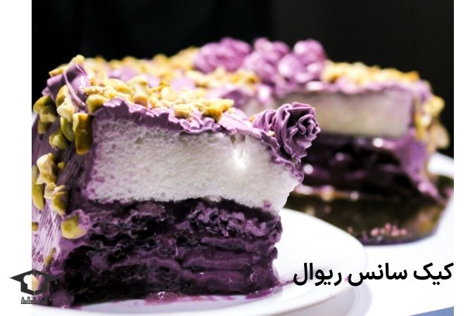 کیک سانس ریوال