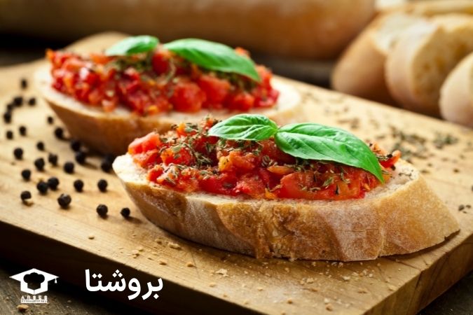 بروشتا