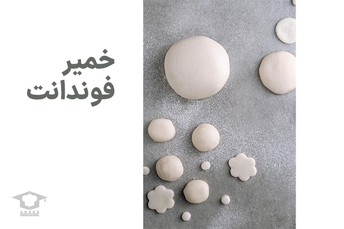طرز تهیه فوندانت