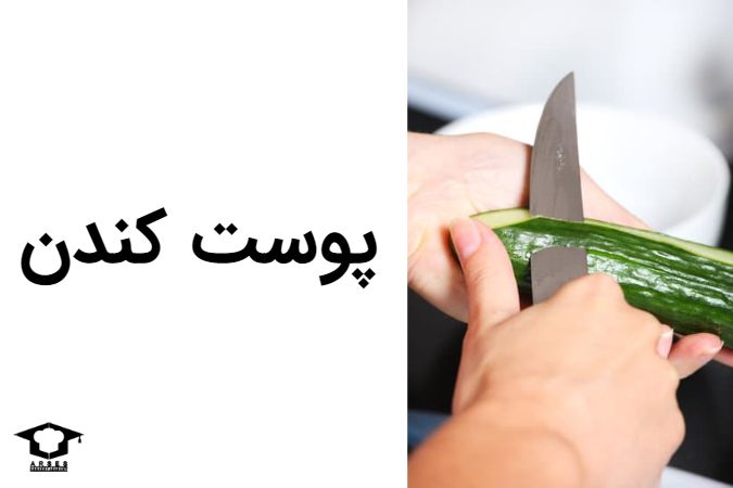 پوست کندن