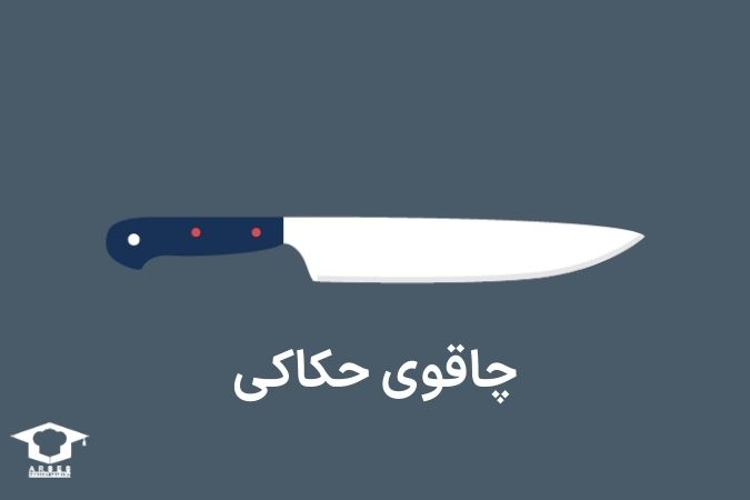 چاقوی حکاکی